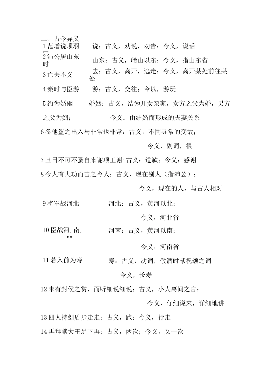 鸿门宴文言知识整理_第2页