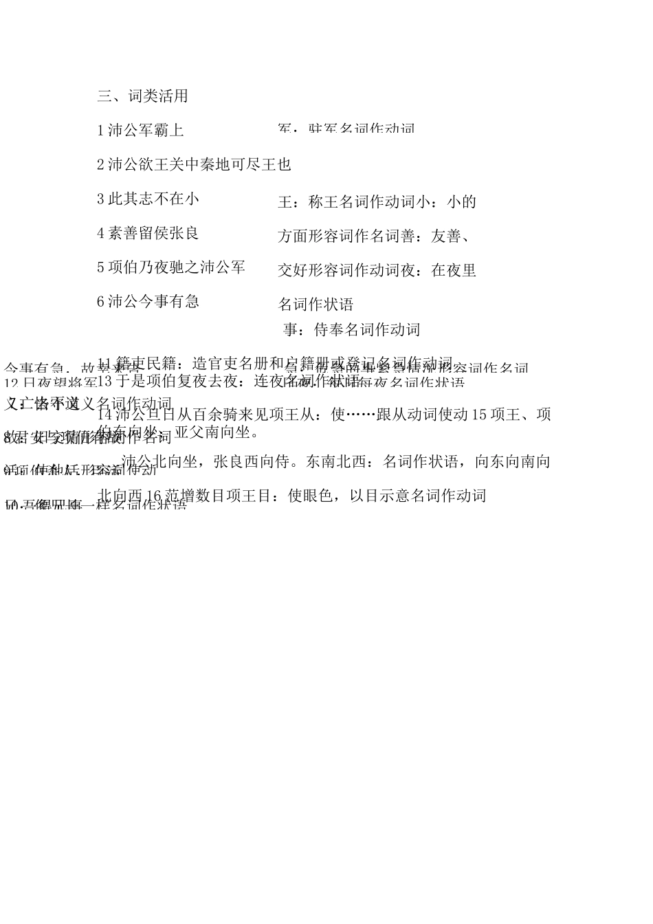 鸿门宴文言知识整理_第3页