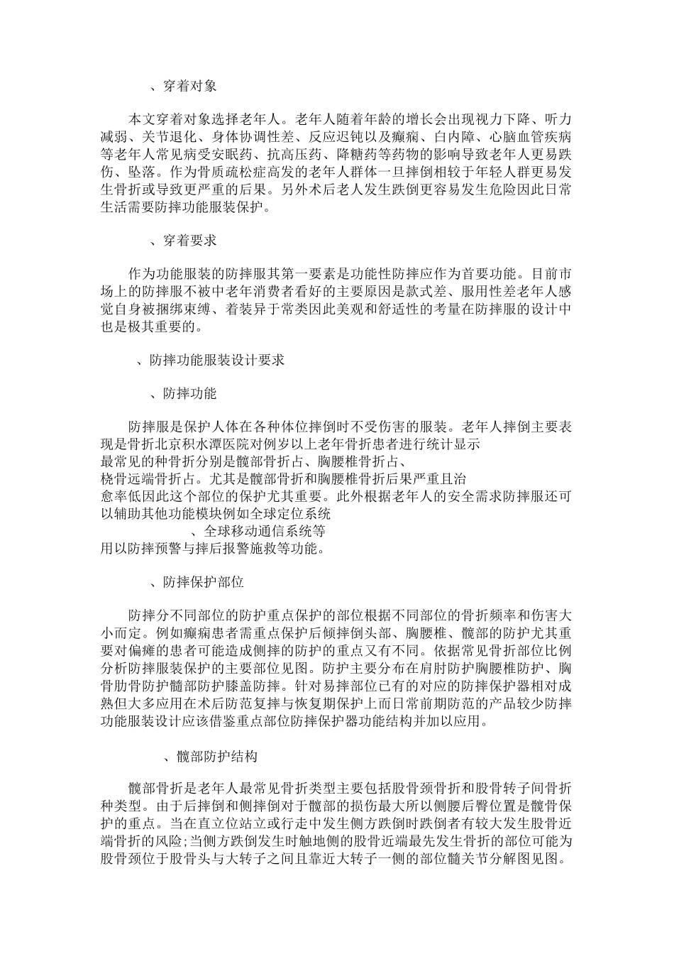 最新 老人防摔功能服装的设计的依据与要求-精品_第3页