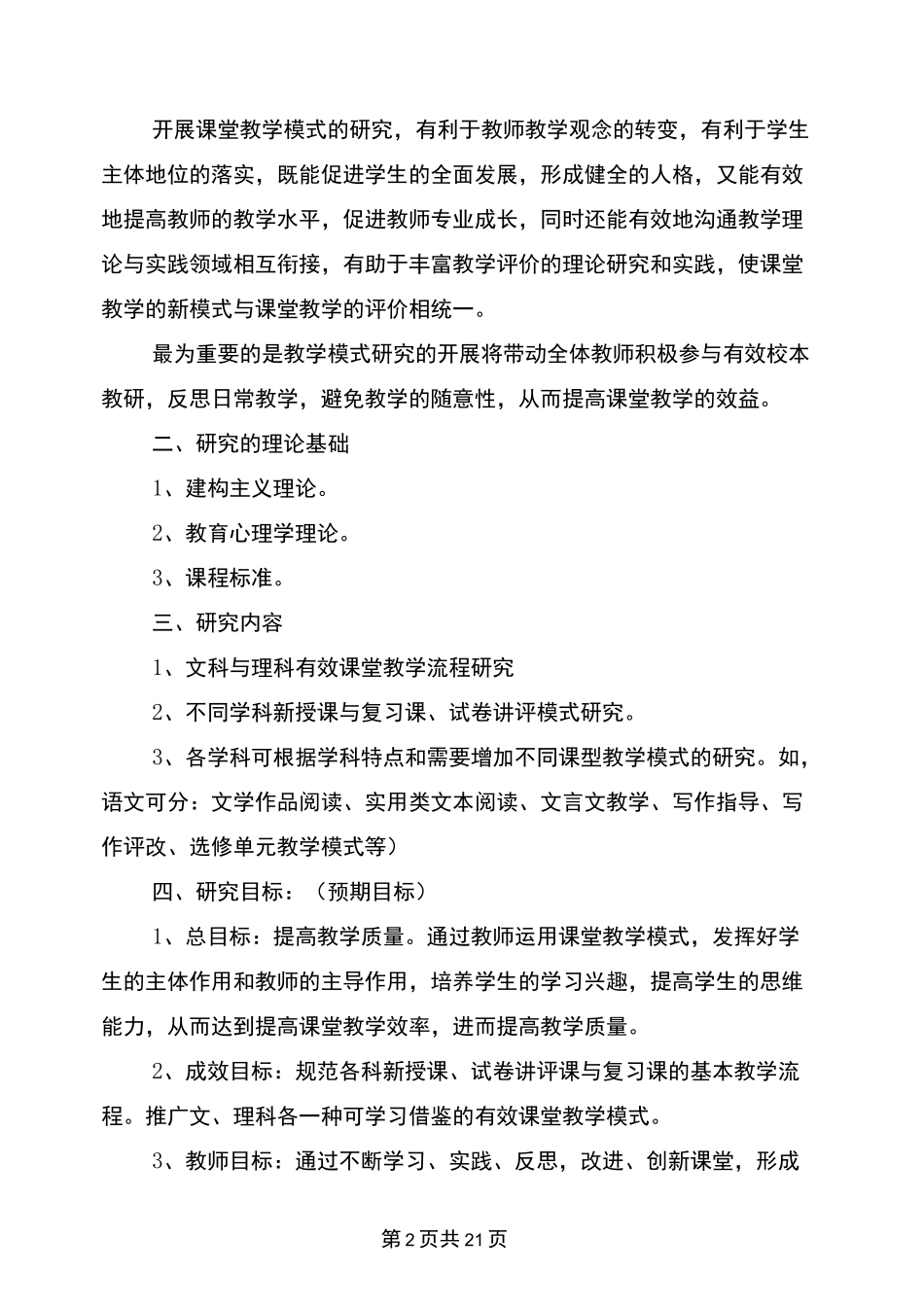 中学高效课堂实施方案_第2页