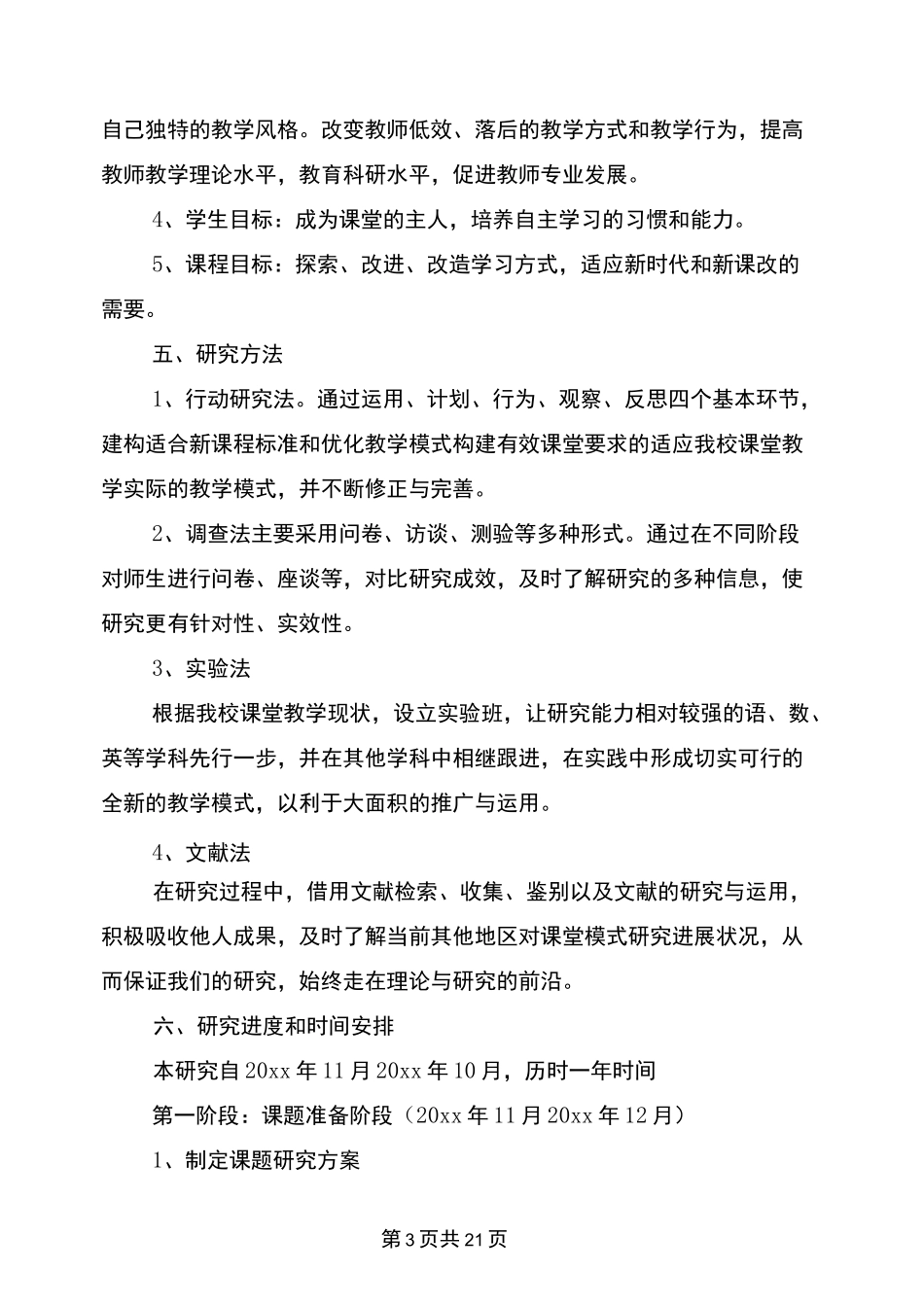 中学高效课堂实施方案_第3页