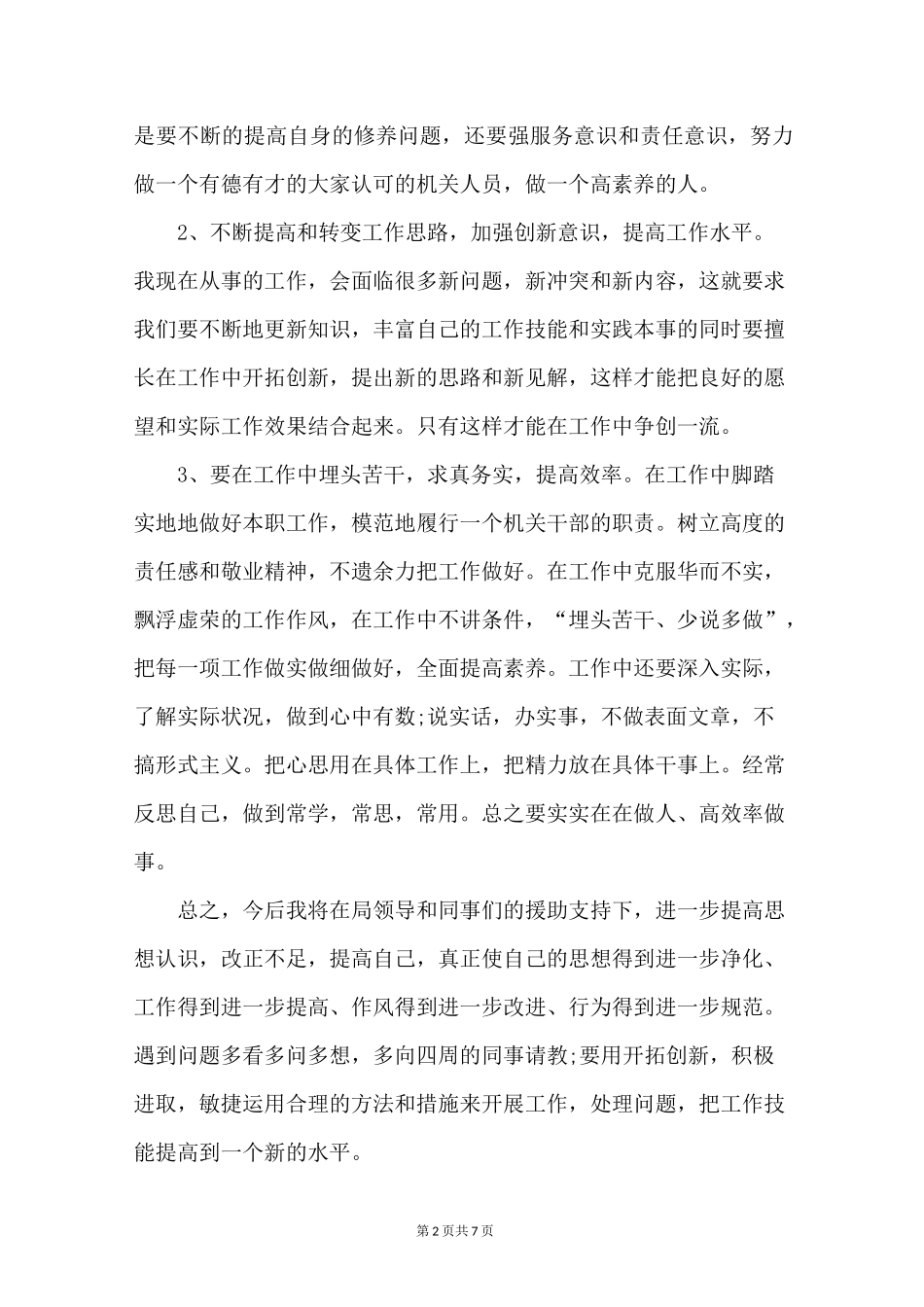 工作动力不足的表现及整改_第2页