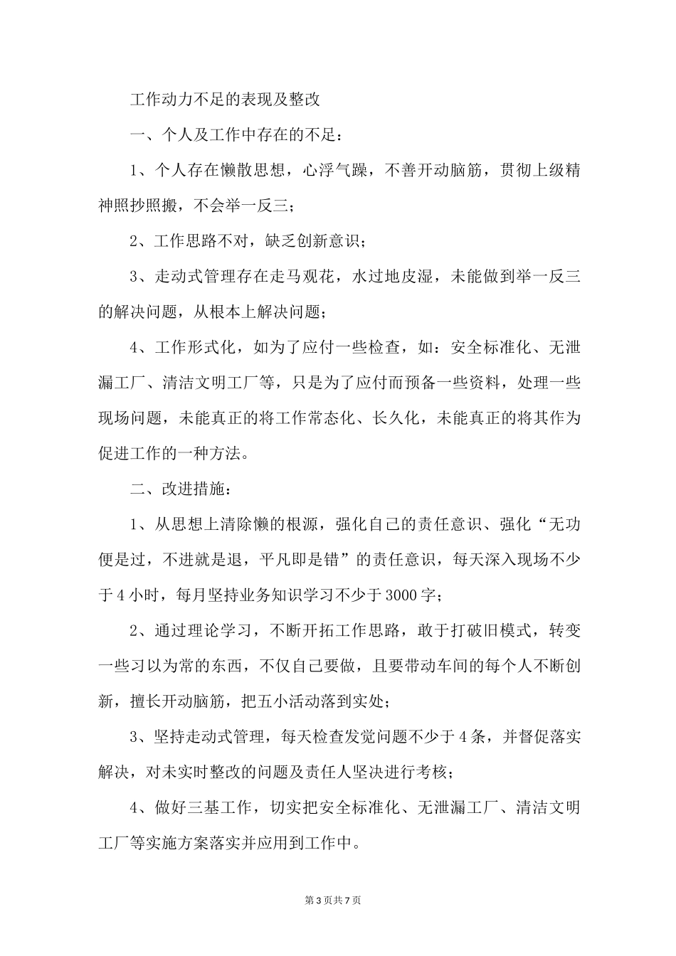 工作动力不足的表现及整改_第3页