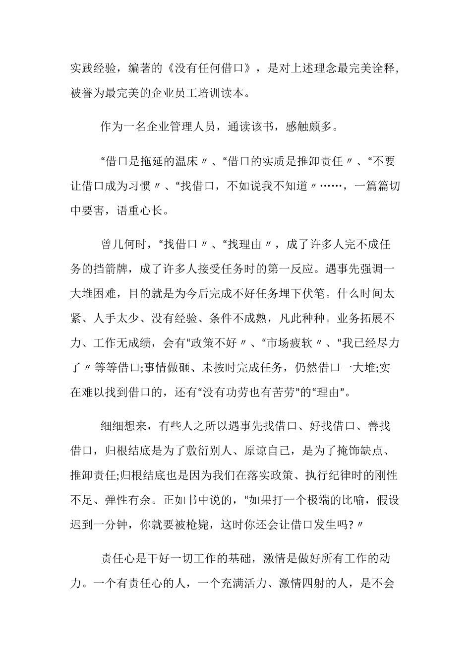 《没有任何借口》读后感范文_第2页