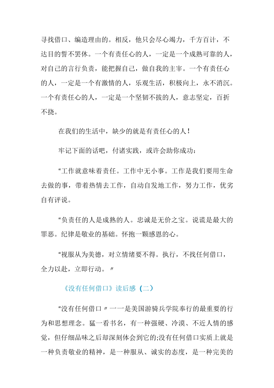 《没有任何借口》读后感范文_第3页