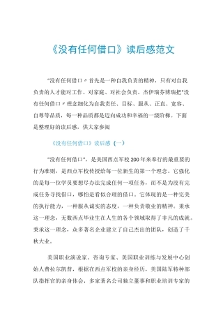 《没有任何借口》读后感范文