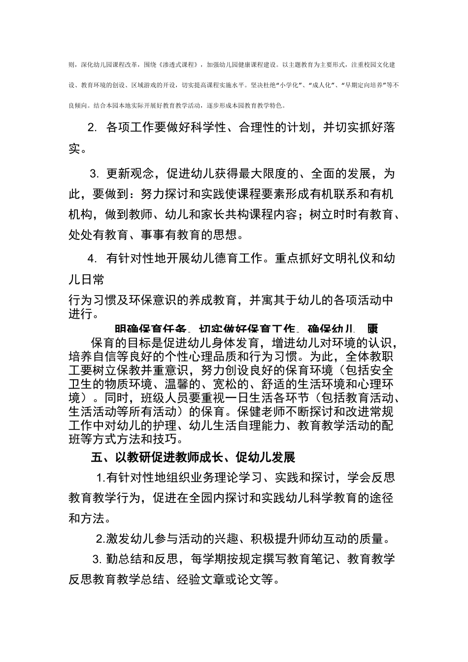 幼儿园第一学期园务工作计划_第3页