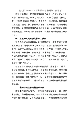 幼儿园第一学期园务工作计划