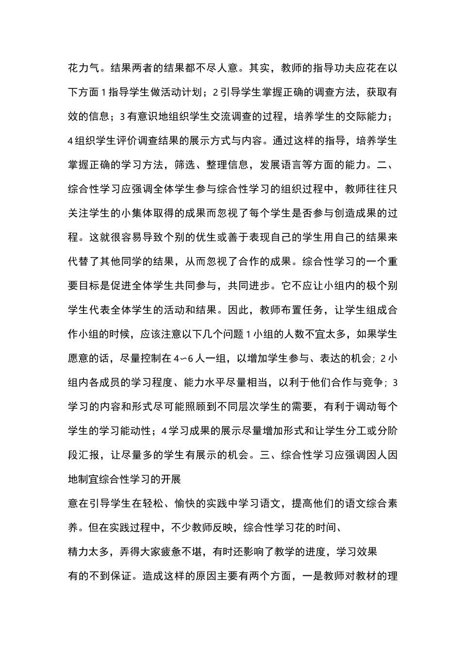 语文综合性学习的教学建议_第2页