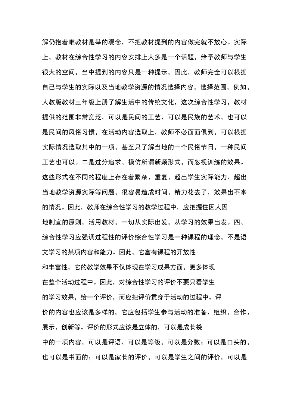语文综合性学习的教学建议_第3页