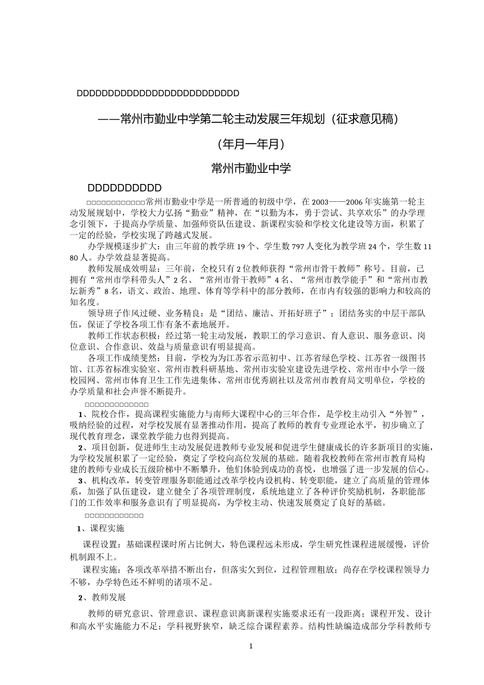 学校三年建设规划_第1页