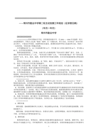 学校三年建设规划