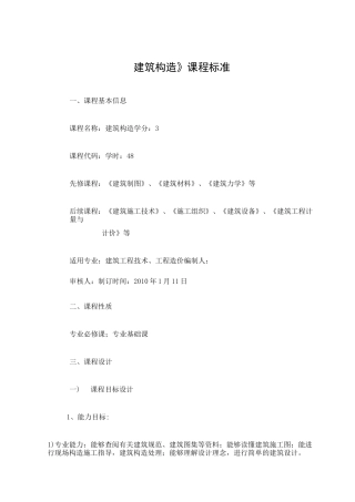 建筑构造课程标准