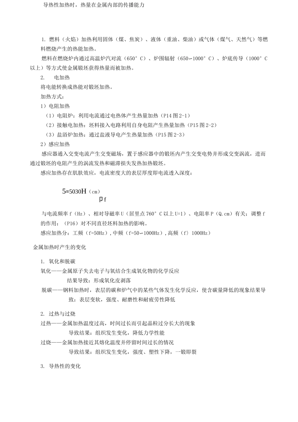 锻造工艺及模具技术期末考试综合复习_第2页