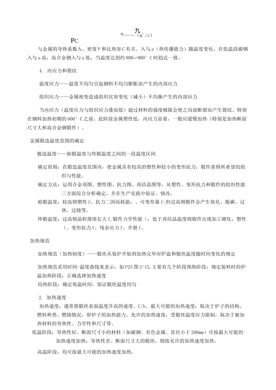 锻造工艺及模具技术期末考试综合复习_第3页