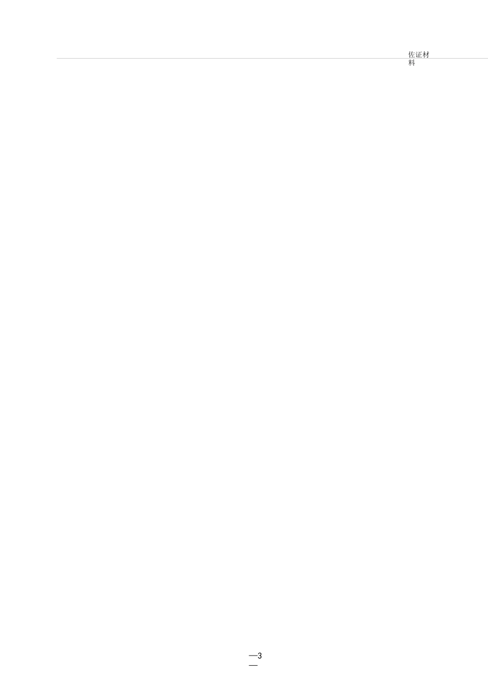 酒店管理专业市场调研报告_第3页