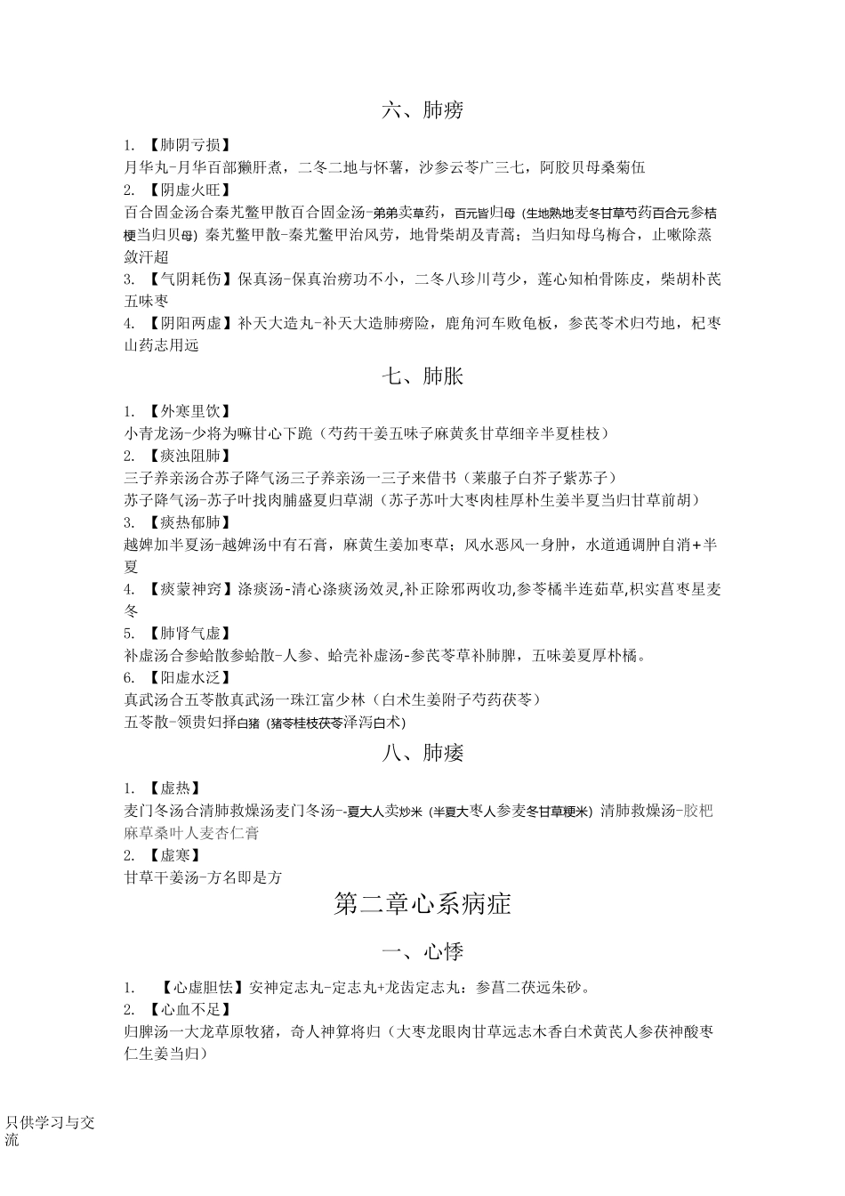 中医内科学方剂整理_第3页