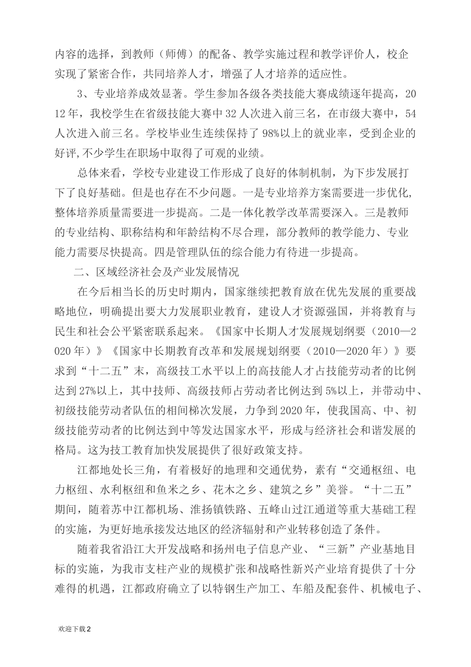 学校专业建设规划_第2页