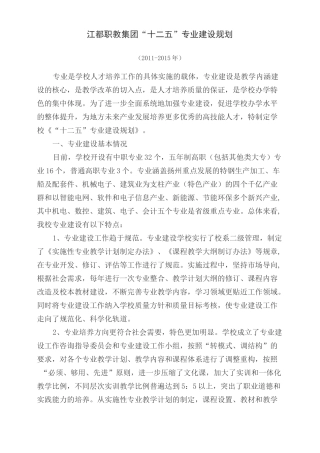 学校专业建设规划