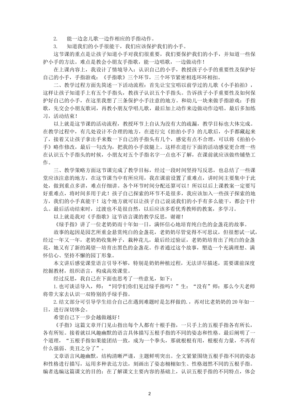 最新《手指》教学反思_第2页