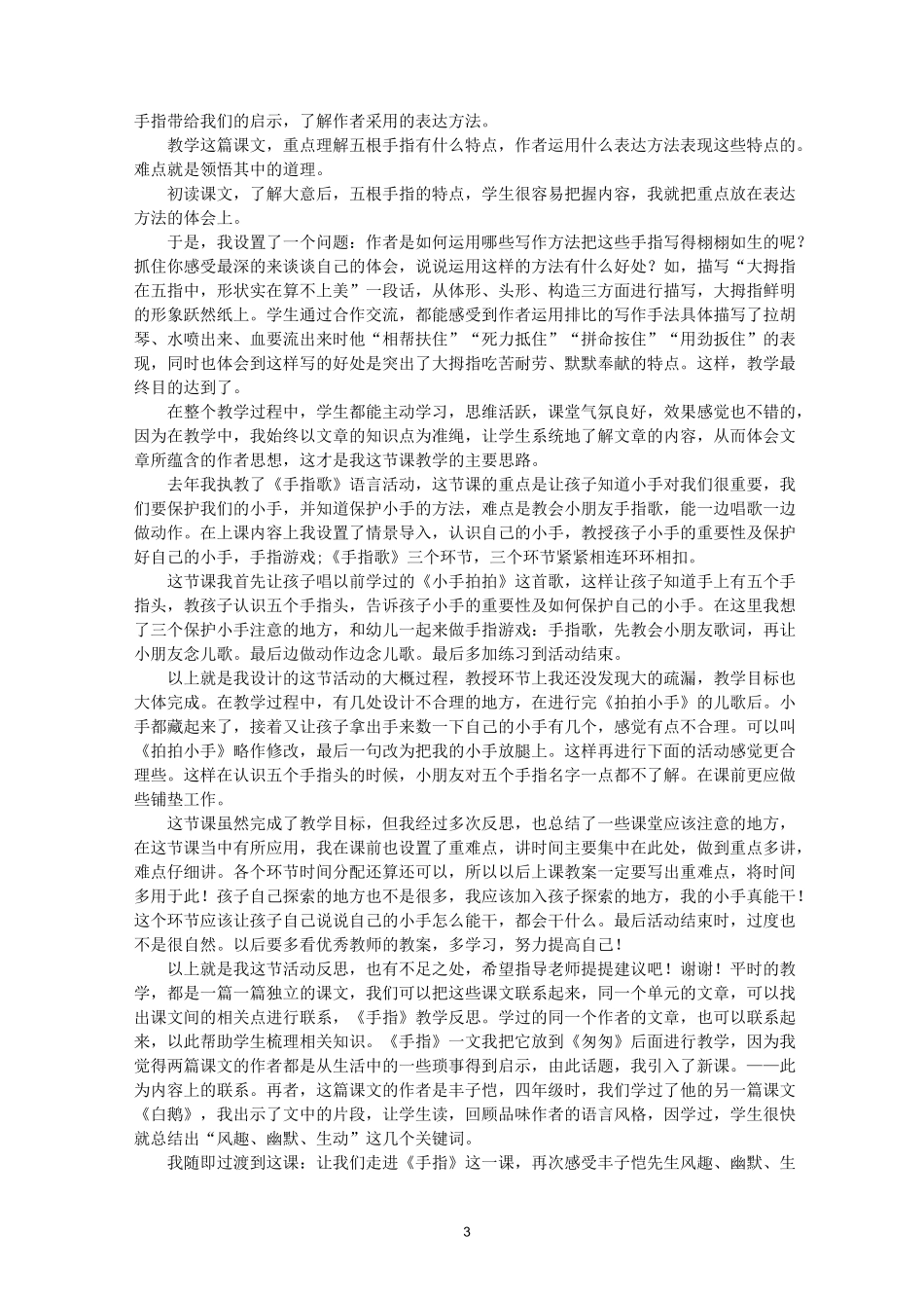 最新《手指》教学反思_第3页