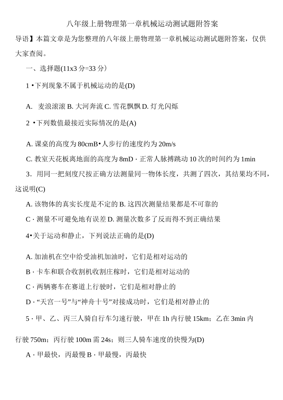 八年级上册物理第一章机械运动测试题附答案_第1页