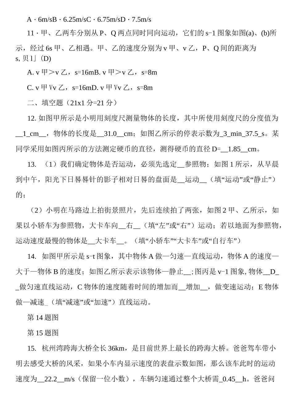 八年级上册物理第一章机械运动测试题附答案_第3页
