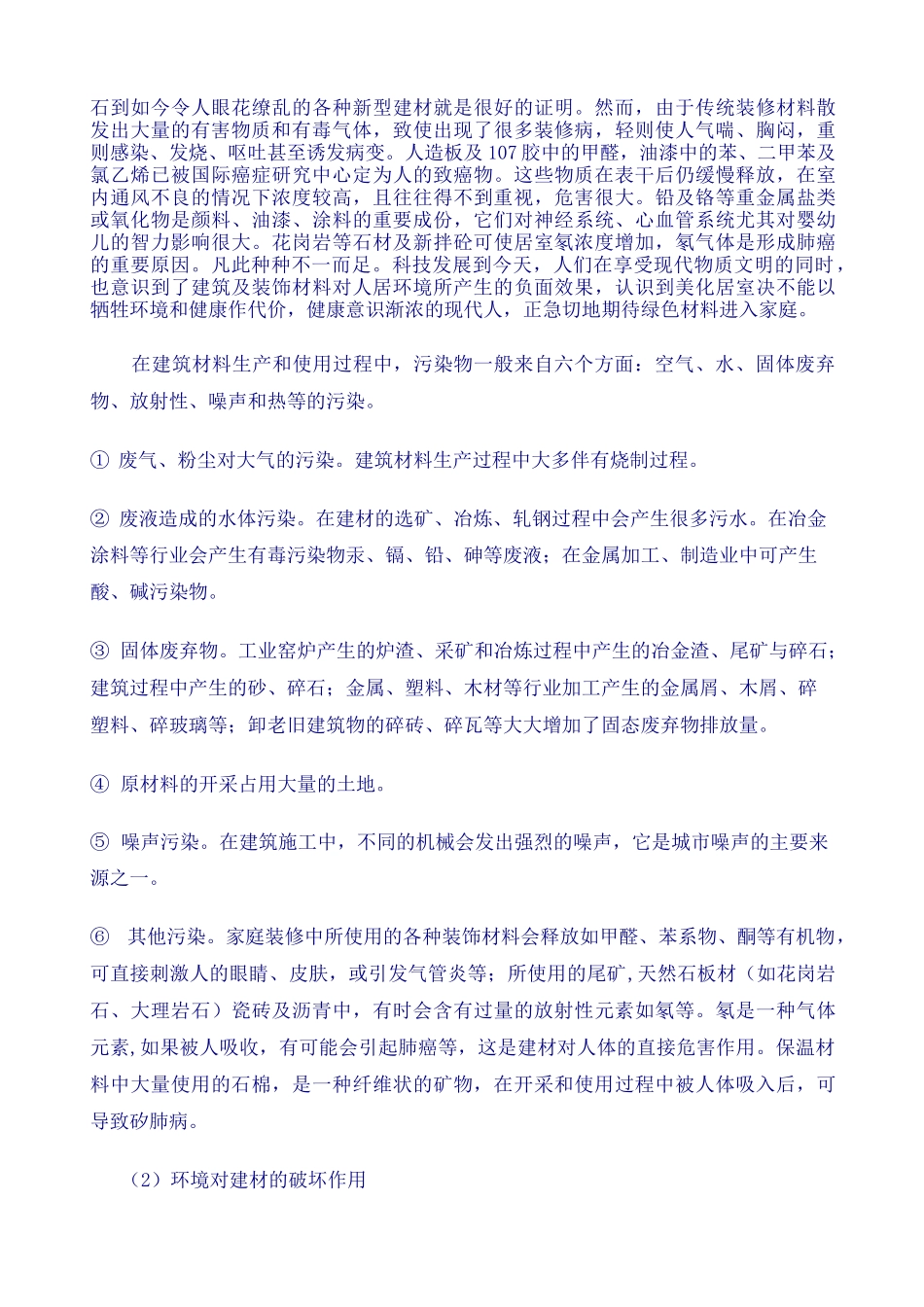 绿色环保建筑材料_第2页