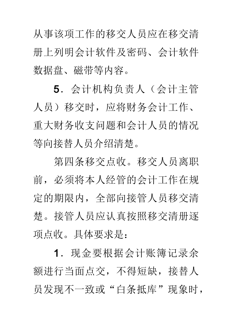 会计人员交接管理制度_第3页