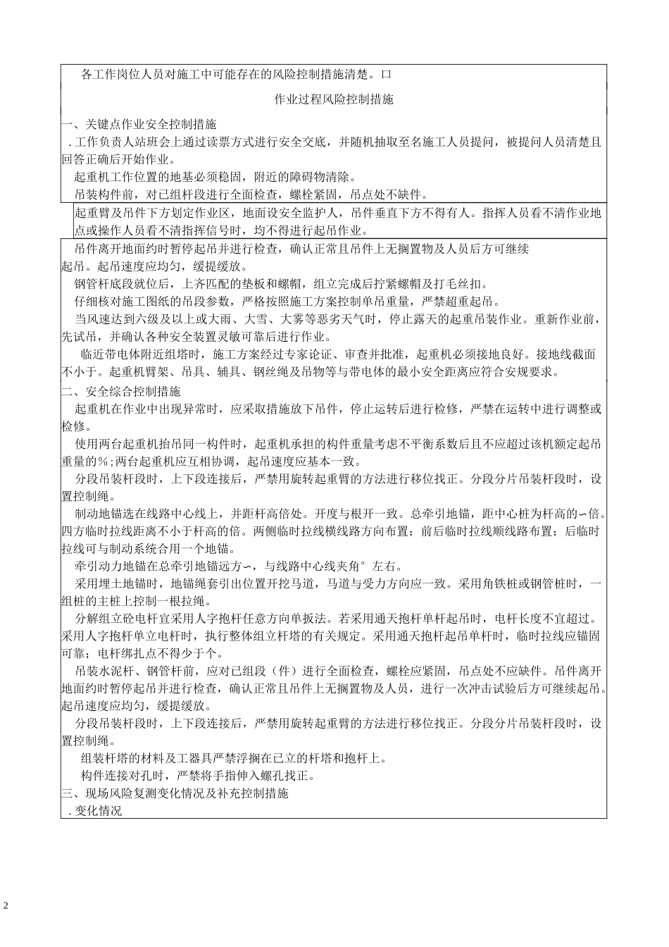 钢管杆施工作业B票_第2页