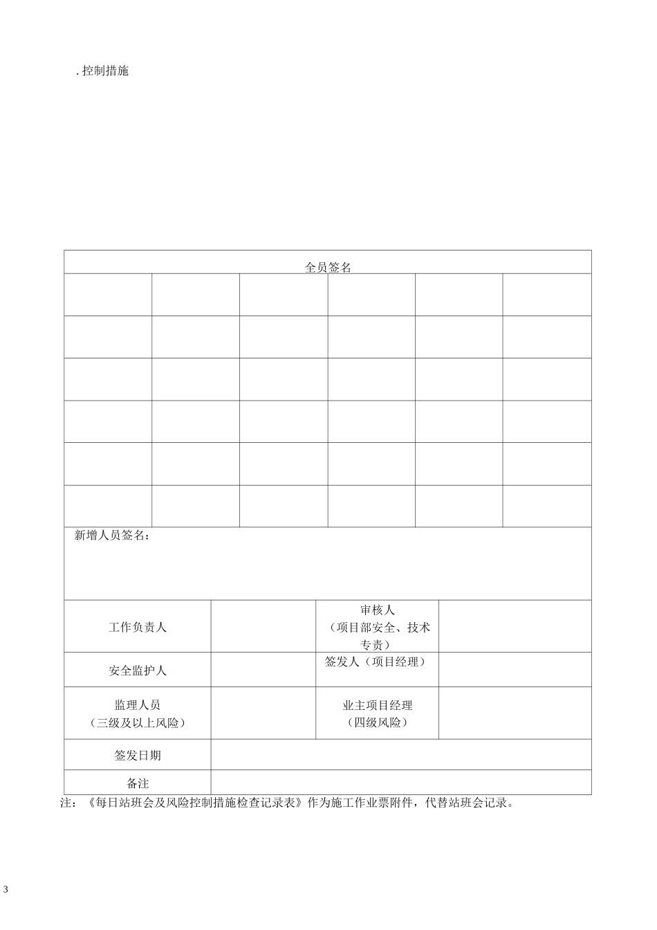 钢管杆施工作业B票_第3页