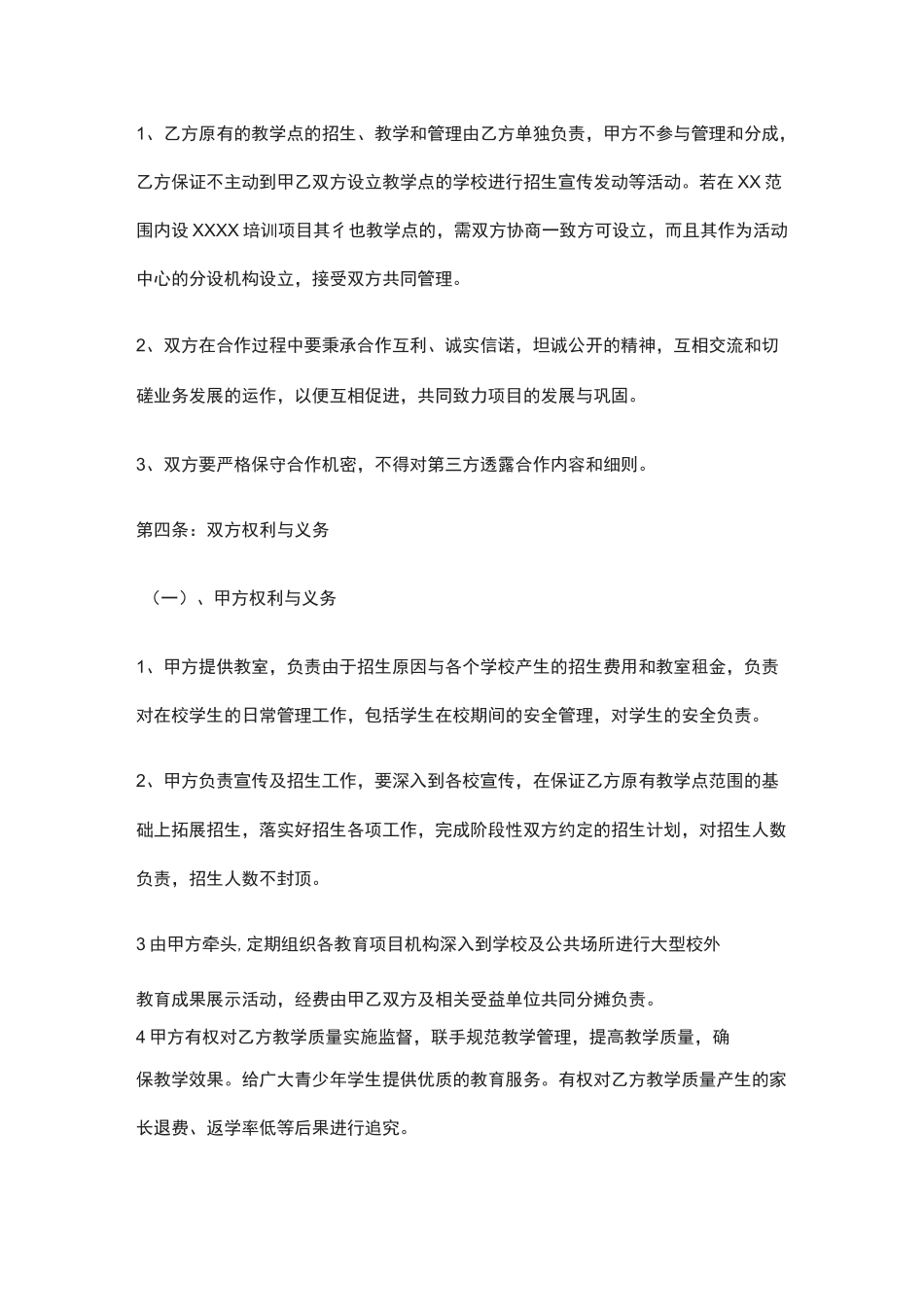 教培机构的合作办学协议_第2页