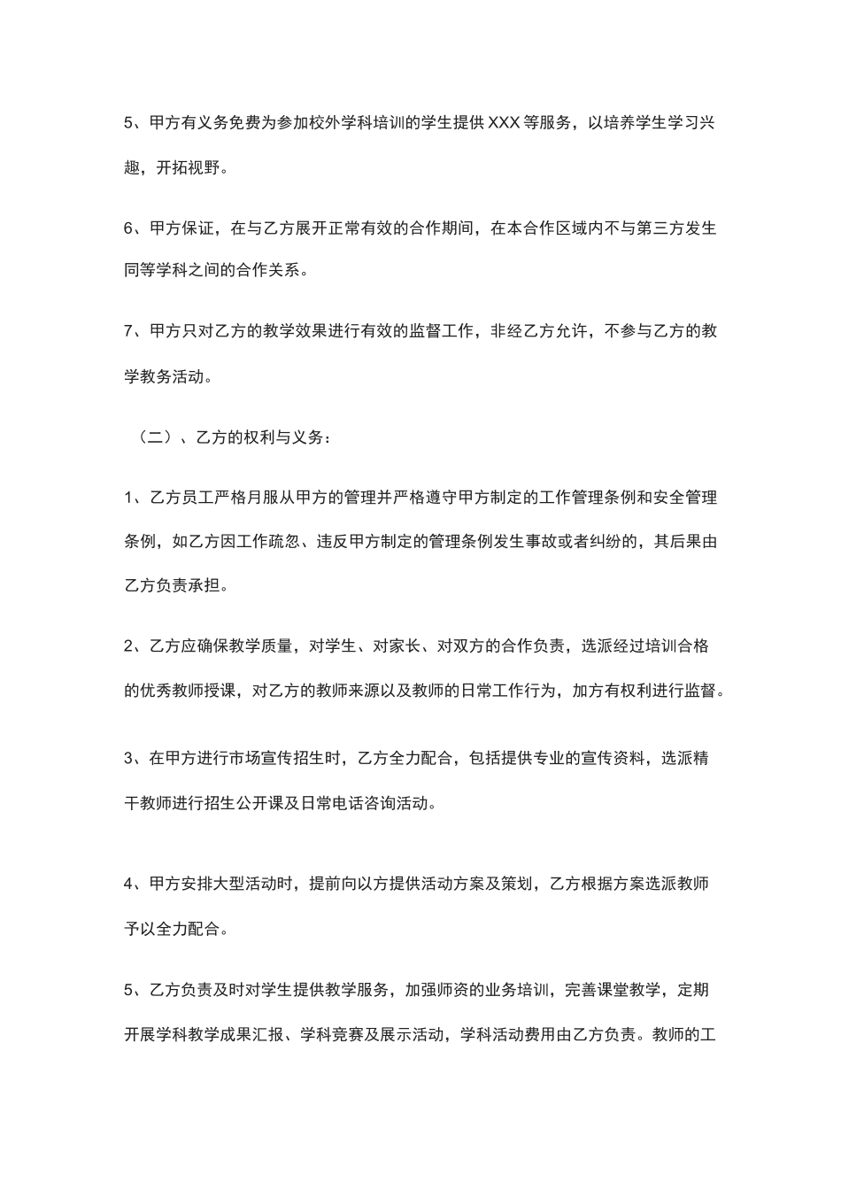 教培机构的合作办学协议_第3页