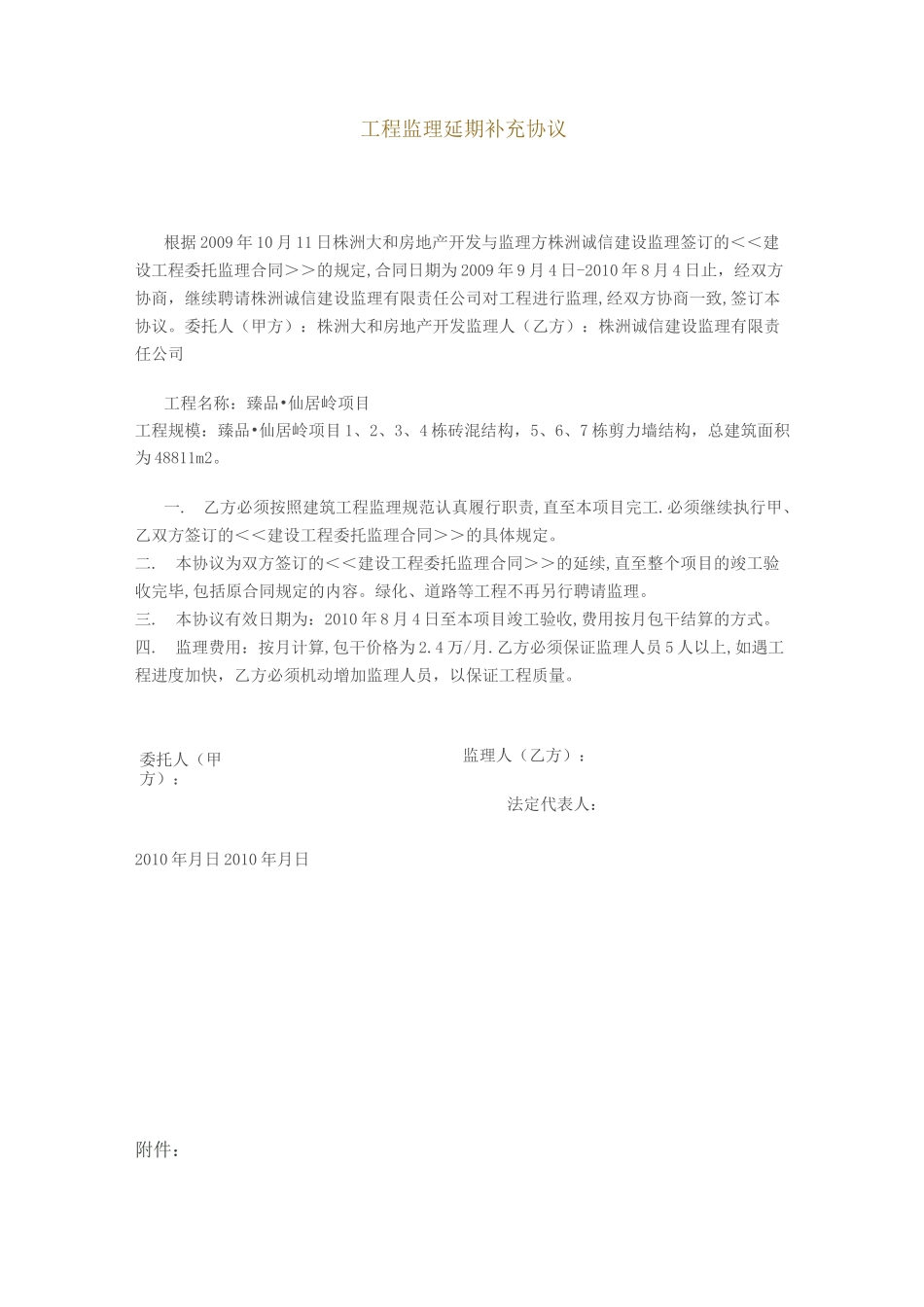 工程监理延期补充协议_第1页