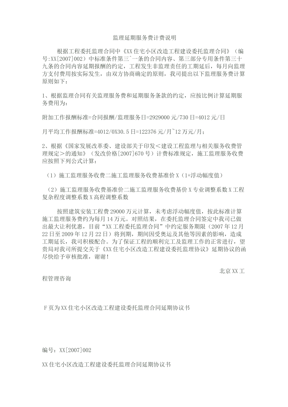 工程监理延期补充协议_第2页