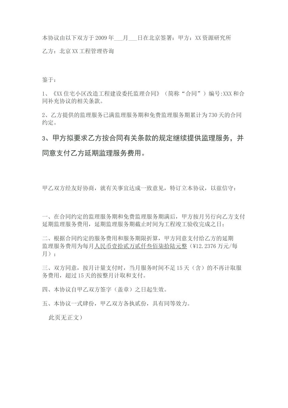 工程监理延期补充协议_第3页