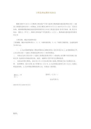 工程监理延期补充协议