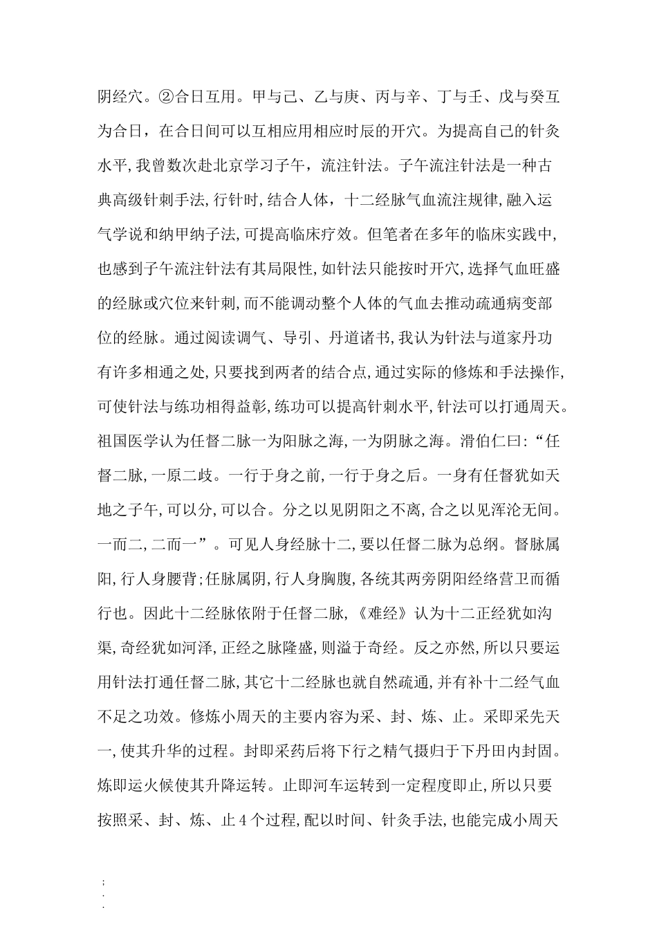 子午流注开穴法_第2页