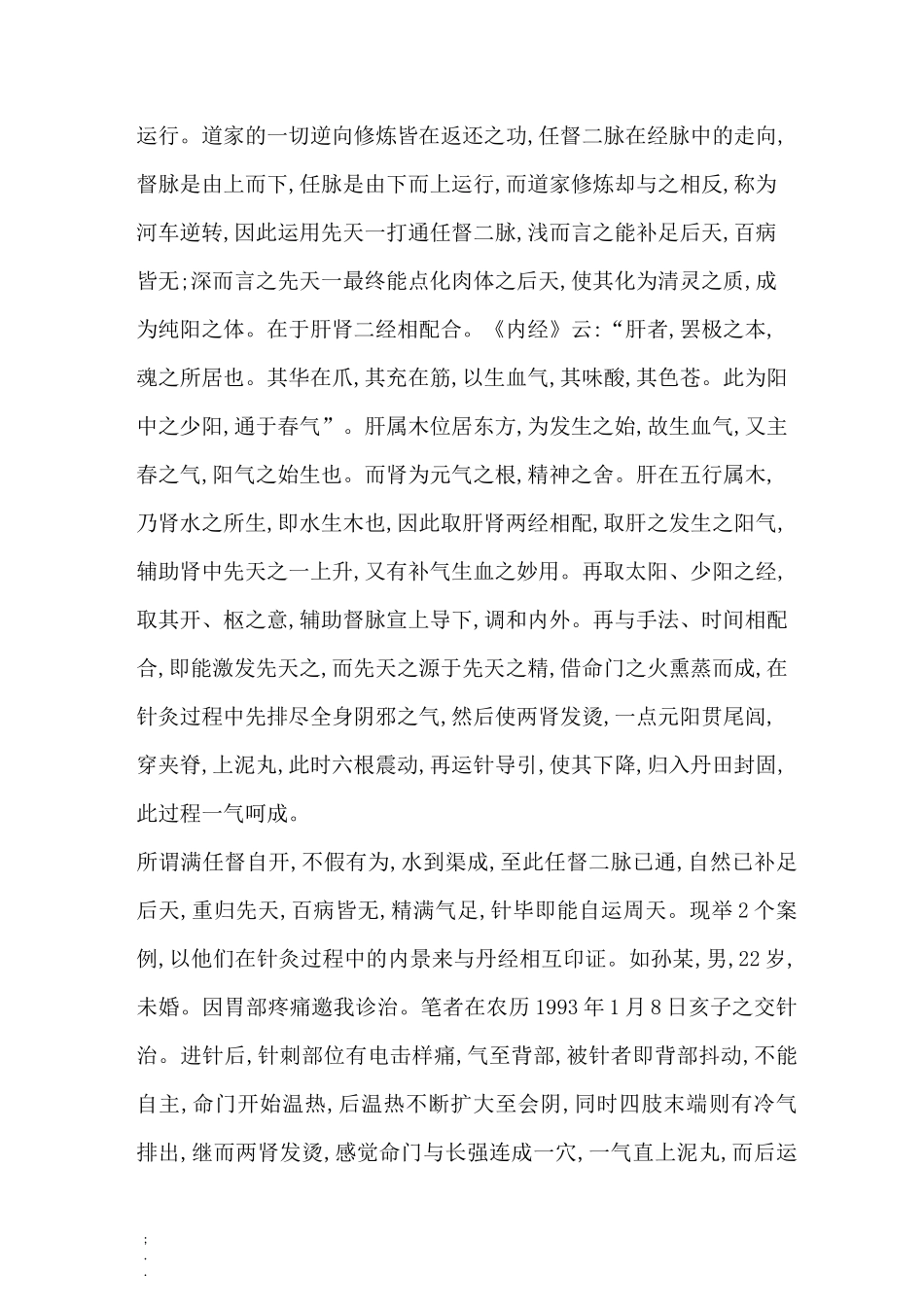 子午流注开穴法_第3页