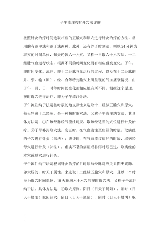 子午流注开穴法