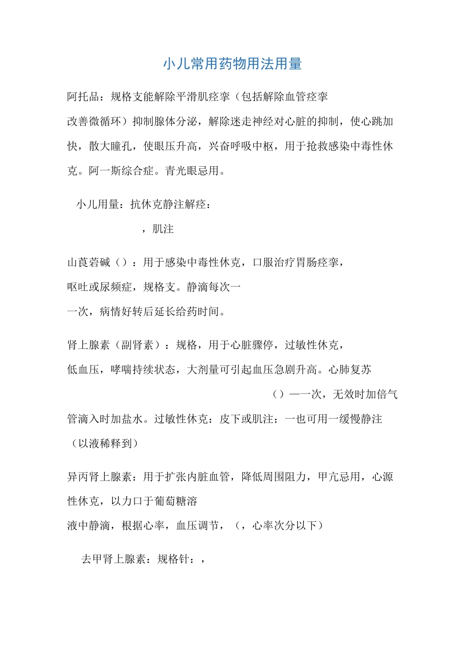 小儿常用药物用法用量_第1页