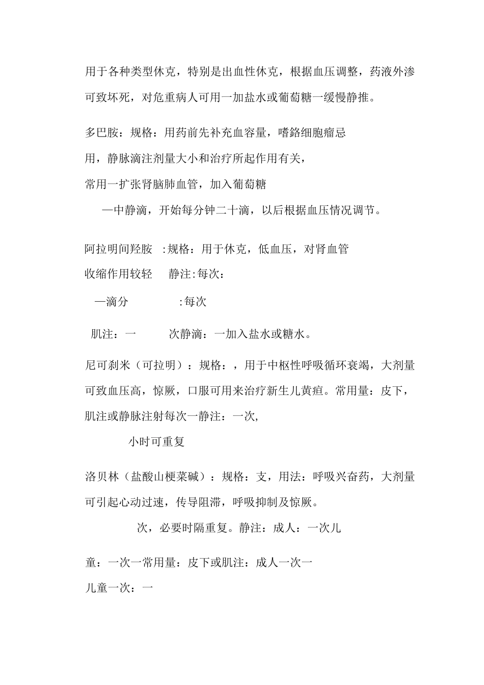 小儿常用药物用法用量_第2页