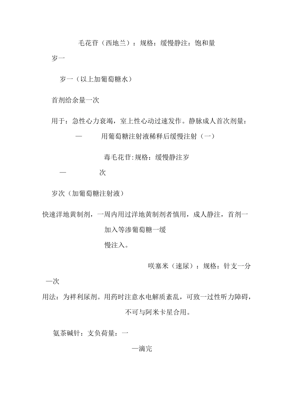 小儿常用药物用法用量_第3页