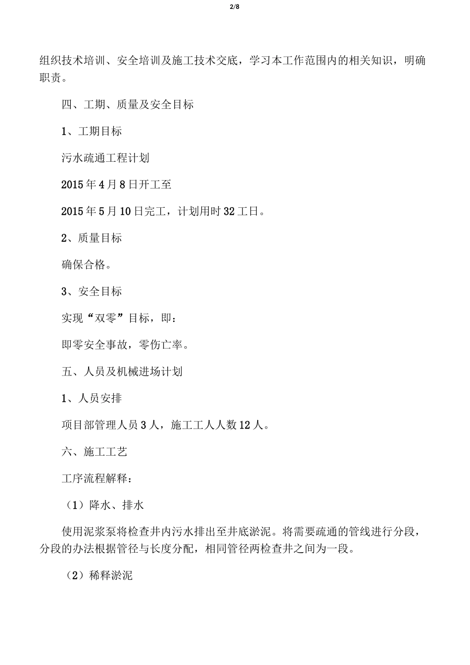 污水管道疏通方案_第2页