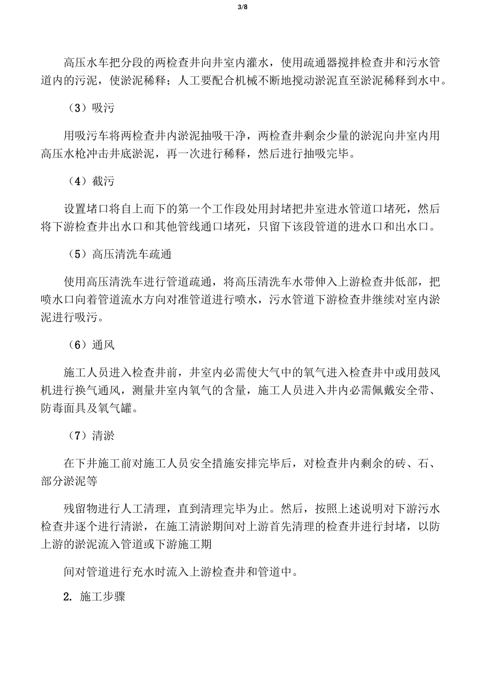 污水管道疏通方案_第3页