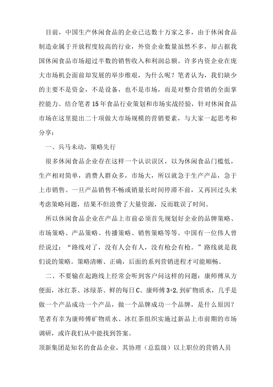 食品企业营销策略_第2页