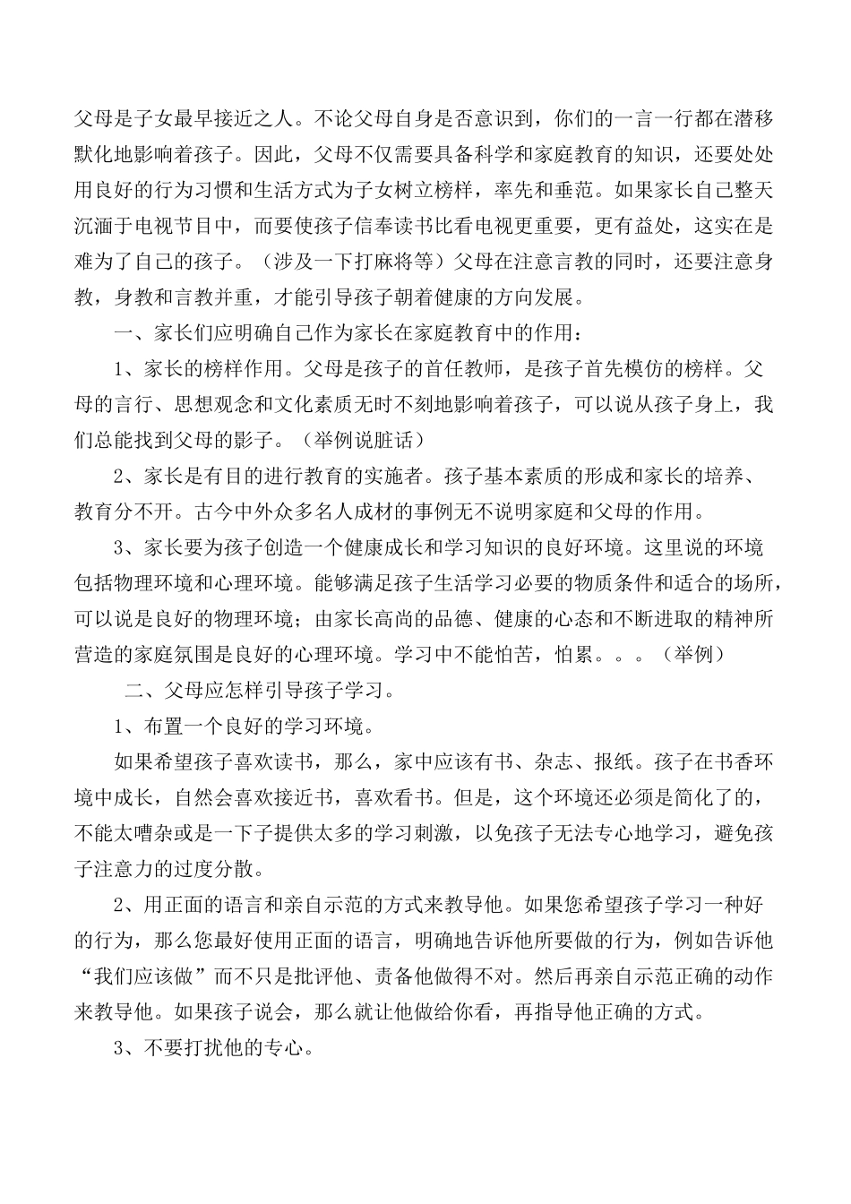 家庭教育讲座讲稿._第3页