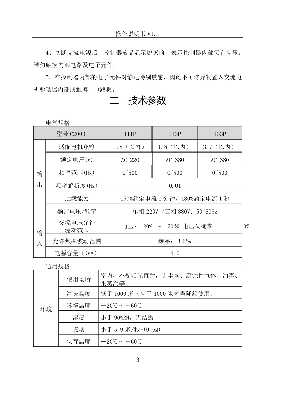 C2000说明书印刷版_第3页