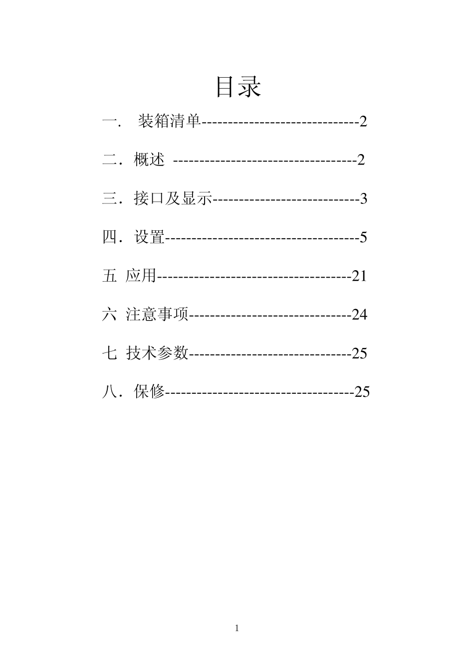 C2000PlusS232TWZ操作手册_第2页