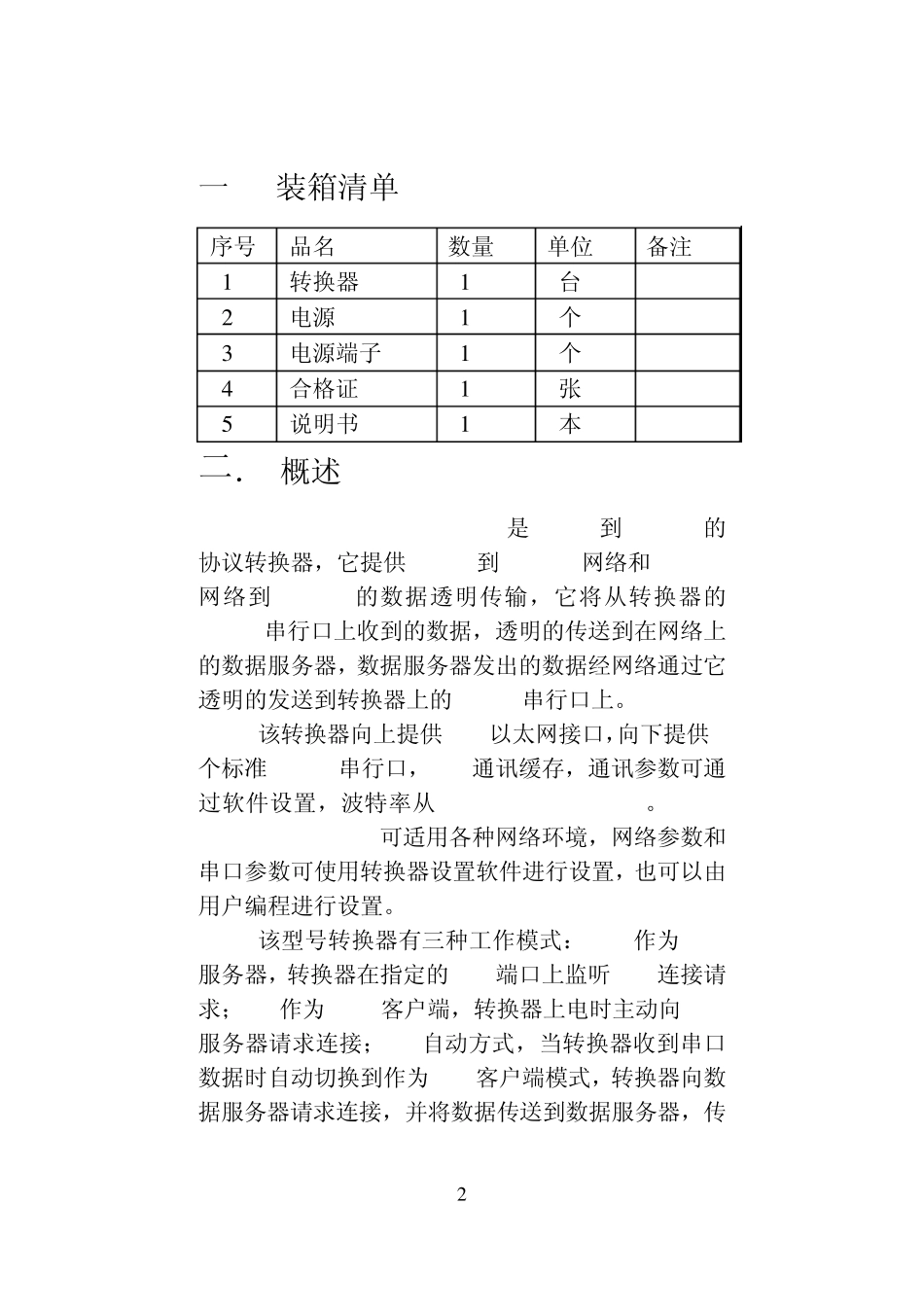 C2000PlusS232TWZ操作手册_第3页